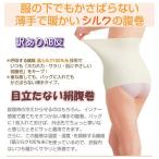 ★【訳ありAB反】【冷え取りお試し価格】目立たない腹巻 シルク薄型フィットタイプ【毎回完売の品】日本製