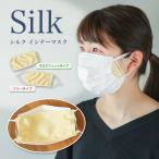 ゴールデンシルク インナーマスク