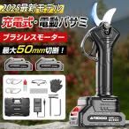 剪定ばさみ 充電 電動ハサミ ブラシレスモーター 小型軽量 開き口50mm 開き角度調整可能 庭 園芸用 果樹用 家庭用 枝切り 女性用 2025新品
