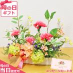母の日 ギフト 造花 アジサイやスノーボールとカーネーションに小花が入った横長アレンジ 花 CT触媒 シルクフラワー フラワーアレンジメント 2025