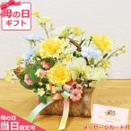 母の日 ギフト 造花 白樺の器に入ったイエローカーネーションの小ぶりなアレンジ 花 CT触媒 シルクフラワー フラワーアレンジメント 2025