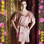 超お洒落新型！レース付シルクネグリジェ230110wbc14