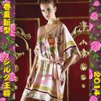 手描き花柄シルクネグリジェ9110106wbc14