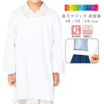 . еда надеты школа фартук текстильная застёжка задний Magic белый халат ученик начальной школы ученик неполной средней школы . еда для фартук KAZEN антибактериальный текстильная застёжка кошка pohs 4 номер 5 номер 6 номер size