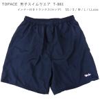 男子 水着 スクール水着 トランクス インナー付  T-881 ロング 中学生 高校生 大人 TOPACE トップエース ネコポス 紺 ネイビー SS / S / M / L / LL