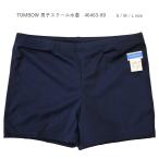 男子 水着 スクール水着 小学生 子供 中学生 高校生 TOMBOW 46463-89 トンボ 紺 ネイビー S / M / L　ネコポス