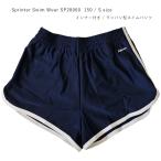 ショッピングスクール水着 男の子 水着 スクール 男子 男の子 スイムウエア SP28060 Sprinter SwimWear スクール水着 海パン クロネコゆうパケット