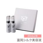 日本製 富岡シルク美容液 2本組 美容液 ダメージ補修 潤い 敏感肌 乾燥肌 低刺激 高品質 天然素材 保湿 保護