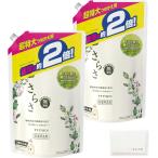 さらさ 洗濯洗剤 つめかえ用 特大サイズ(1640g*2袋セット) 約2倍 オリジナルティッシュ付 まとめ買い
