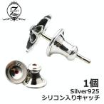 クロムハーツ ピアス キャッチ シルバー925 メンズ レディース シルバー９２５ シリコン入りで外れにくい 取れにくい 送料無料 ck2