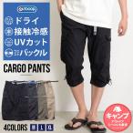 ショッピングハーフパンツ メンズ ハーフパンツ メンズ ひざ下 7分丈 カーゴ outdoor products 接触冷感 UVカット ドライ TCウェザー 40代 50代 (郵)