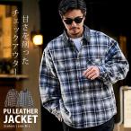 チェックジャケット メンズ アウター ネルシャツ ブルゾン レザー襟 ダブルジップ ウール 防寒着 A'gem 40代 50代 ちょいワルファッション50 春 秋 冬 爆買