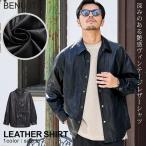 レザーシャツ メンズ 長袖 PUレザー 羽織り レギュラーカラー ヴィンテージ 古着 無地 黒 BENUSTA ベヌスタ 秋 冬 40代 50代 ちょいワルファッション50 爆買
