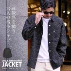 シャツジャケット メンズ ライトアウター ブルゾン ツイード 襟付き 羽織り 防寒 大きいサイズ 黒 BENUSTA 40代 50代 ちょいワルファッション50 春 秋 冬