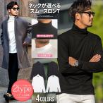 ロンT メンズ 長袖 Tシャツ 無地 白 黒 タートルネック ハイネック モックネック インナー 春 秋 冬