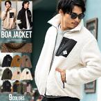 フリースジャケット メンズ ボア ブルゾン アウター ジップアップ 防風 防寒 暖かい モコモコ 白 黒 秋 冬