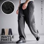  легкий брюки мужской широкий тренировочный relax вафля термический pig men to чёрный 40 плата 50 плата слегка waru мода 50 весна лето 