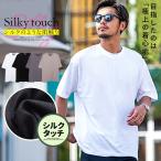 Tシャツ メンズ 半袖 無地 綿 ブランド シルクタッチ インナー 大きいサイズ ゆったり ストレッチ 白 黒