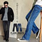 デニムパンツ メンズ フレア ブーツカット ストレッチ 細身 ヴィンテージ ブラック ブルー 黒 秋 冬 40代 50代 ちょいワルファッション50