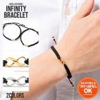 Yahoo! Yahoo!ショッピング(ヤフー ショッピング)ブレスレット メンズ インフィニティ アクセサリー ユニセックス おしゃれ ブラック ゴールド シルバー 春 夏