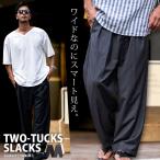 ワイドパンツ メンズ スラックス テーパード ツータック バギー バレル 大きいサイズ 無地 リラックス 40代 50代 春夏秋冬