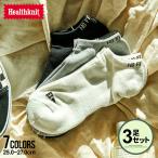 靴下 ソックス メンズ 3足セット 白 くるぶし ショート 厚手 黒 Healthknit (返品・交換対象外) 爆買