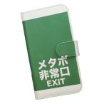 arrows N F-51C　手帳型 スマホケース 