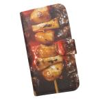 iPhone16 Plus 手帳型 スマホケース プリント ケース 焼き鳥 フード 食べ物
