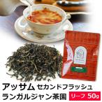  черный чай чай лист Assam Second flash 2025 год Ran garu Jean чай .STGFOP1 (50g)