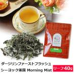  черный чай чай лист Darjeeling First flash 2026 год si-yok чай .FTGFOP1 Morning Mist 40g / весна ..