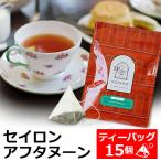  черный чай чайный пакетик 15 штук экономичный упаковка sei long afternoon /sei long чай Шри-Ланка черный чай чай с молоком тоже рекомендация 