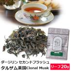  черный чай чай лист Darjeeling Second flash 2026 год taru Zam чай .Clonal Musk 20g