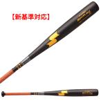 SSK エスエスケイ【新基準対応】高校野球硬式用バット ビートフライトST EBB1100 ミドルバランス 83cm/84cm 900g以上
