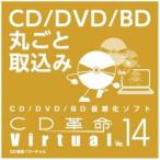 アーク情報システム CD革命/VirtualVer.14 Windows  ダウンロード版