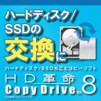 ショッピングソフトウェア アーク情報システム HD革命/CopyDrive Ver.8 [Windows用] 【ダウンロード版】