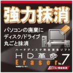 アーク情報システム HD革命/EraserVer.7パソコン完全抹消ダウンロード版