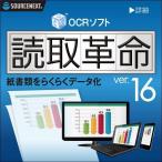 読取革命Ver.16 (最新)|win対応|ダウンロード版