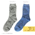  Matsuo miyuki шерсть . носки кошка обувь внизу .. носки CAT[ letter pack почтовый сервис плюс возможно 20 шт до * letter pack почтовый сервис свет возможно 10 шт до * почтовая доставка возможно 5 шт до ]B
