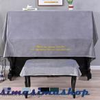 　アップライトピアノ ピアノカバー フルカバー トップカバー 電子ピアノ 通用 デジタルピアノ 防塵カバー 椅子カバー付き 天板間口148 153CM対応