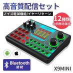 ライブ配信用ミキサー　ポッドキャスト配信　生配信　充電式録音機能付き 　DJミキサー　16種音声エフェクト 　初心者向け