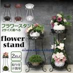 フラワースタンド プランタースタンド フラワーラック 多機能 植木鉢スタンド スタンド 2段式 花台 植物棚 屋外室内 玄関 棚 観葉植物 北欧 植物 簡単組み立て