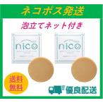 ニコ石鹸 nico石鹸 にこ せっけん 50g 敏感肌 赤ちゃん 2個セット