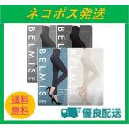 Belmise ベルミス スリムレギンス カラープラス 着圧レギンス  ダイエット カロリー消費アップ 強力着圧 UVカット おしゃれ 美脚づくり 姿勢 履くだけケア
