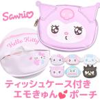 サンリオ ティッシュケース付き エモきゅん ポーチ キャラター 小物入れ かわいい レディース キッズ ファスナー キティ クロミ シナモロール ハンギョドン
