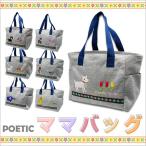 マザーズバッグ POETIC ニックナック ポピンズ ニックナック ママバッグ マザーズバッグ 軽い マザーズバッグ 軽量 マザーズバッグ メール便送料無料