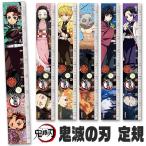 鬼滅の刃 定規 15cm 文房具 グッズ キッズ 男の子 女の子 小学生 中学生 きめつ きめつのやいば 炭治郎 禰豆子 善逸 伊之助 KY-34 3点以上で送料無料