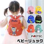 POETIC ベビーリュック プチリュック ベビーリュックサック 一升餅リュック 1歳 誕生日 プレゼント 出産祝い キッズ ベビー 男の子 女の子