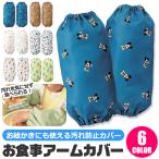 . покупка ske-ta-. еда для гетры для рук ... для Kids рука покрытие манжеты загрязнения предотвращение еда . еда загрязнения предотвращение загрязнения предотвратить мужчина девочка ребенок 