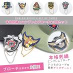 エンブレム ブローチ ワッペン 刺繍 チェーン ピン クリップ ミリタリー 入学式 卒業式 フォーマル 制服 小物 雑貨 アクセサリー 送料無料