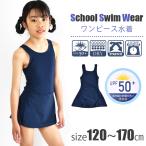 スクール水着 水着 女の子 ワンピース スカート インナースパッツ 一体型 120 130 140 150 160 170 子ども水着 小学生 中学生 キッズ ジュニア 濃紺 ネイビー